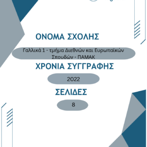 Γαλλικά 1