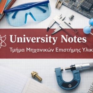 Σημειώσεις Εισαγωγή στην Επιστήμη των Υλικών