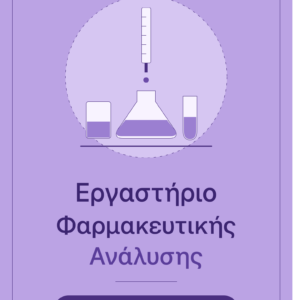 Sos Σημειώσεις+ Θέματα Εργαστηρίου Φαρμακευτικής Ανάλυσης