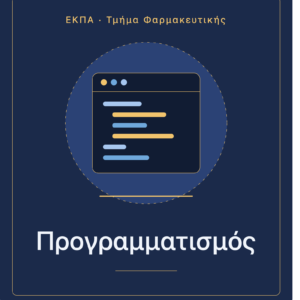 Σος Σημειώσεις Προγραμματισμού